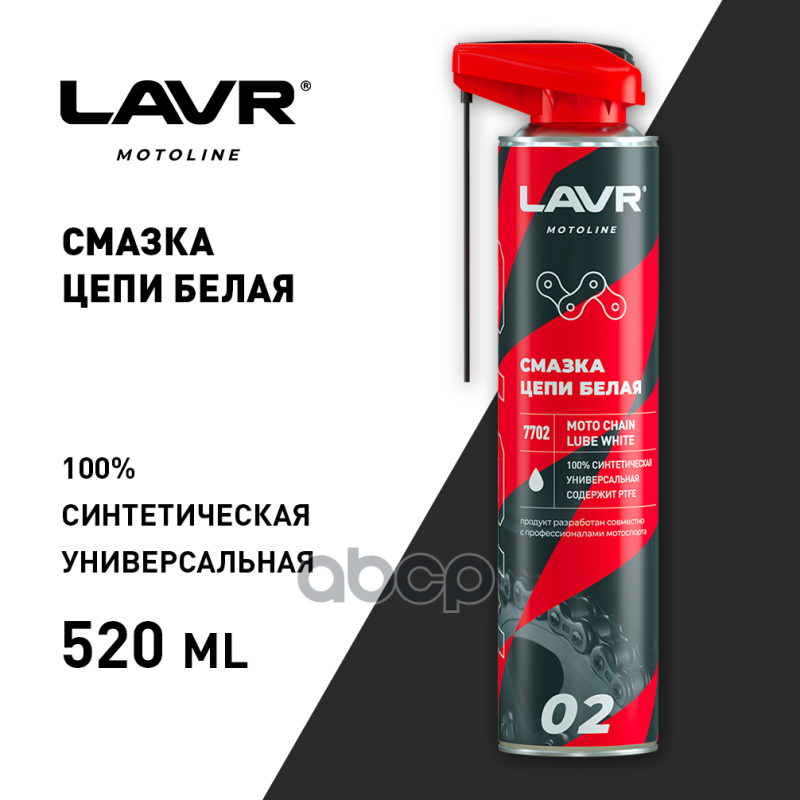 Смазка цепи Белая  520 мл LAVR арт. ln7702