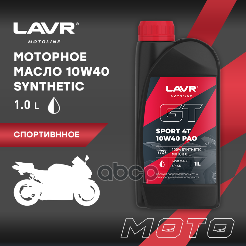 Моторное масло GT SPORT 4T, 1 л Ln7727 LAVR арт. Ln7727