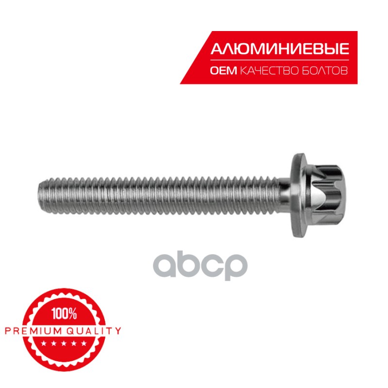 LEDO Болт поддона АКПП M6x40 на Mercedes A0049903512 (алюминий) LEDO арт. ak03512