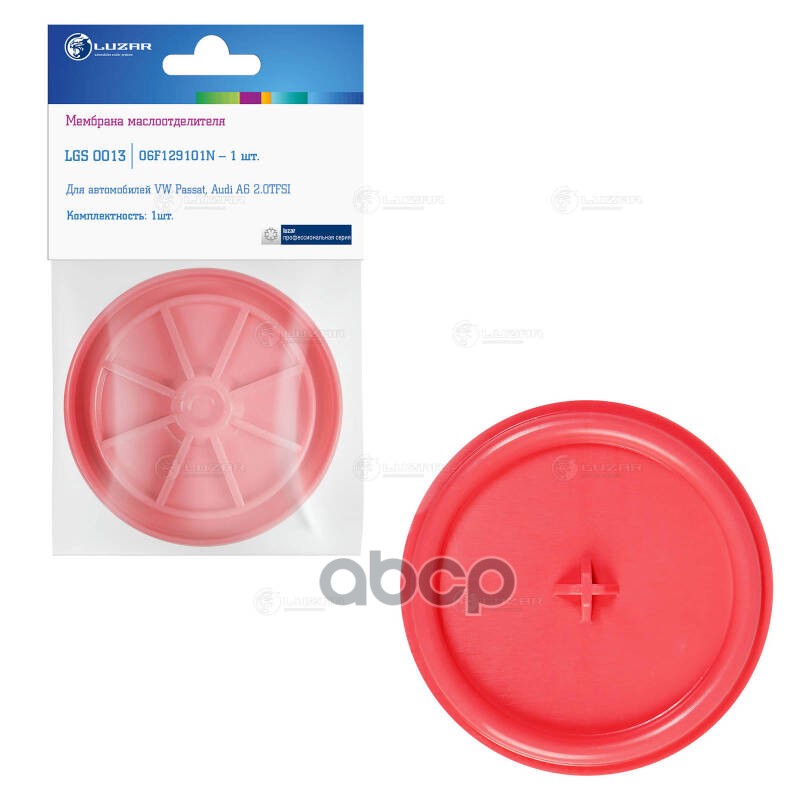 Мембрана маслоотделителя для а/м Mercedes-Benz Sprinter (00-) 2.1D/2.7D [OM611/612/646] (LGS 0022) LUZAR арт. LGS0022