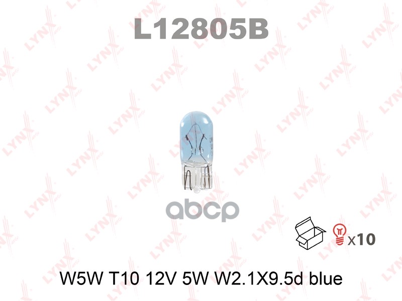 Лампа накаливания W5W T10 12V 5W W2.1X9.5d BLUE LYNXauto арт. l12805b