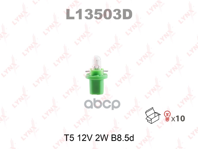 Лампа накаливания T5 12V 2W B8.5d LYNXauto арт. l13503d