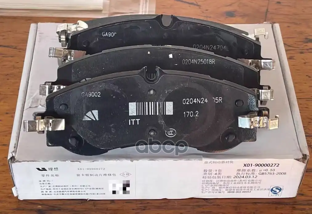 Колодки тормозные передние X0190000272 Li Auto арт. X0190000272