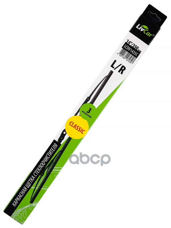 Щетка стеклоочистителя LIVCAR WIPER CLASSIC LCDV1435C каркасная 14/350 мм LivCar арт. lcdv1435c