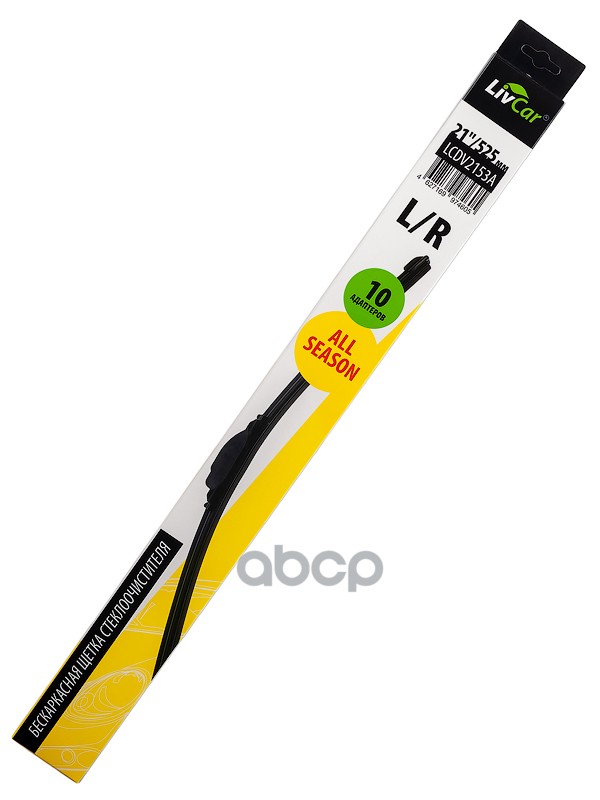 Щётка стеклоочистителя LIVCAR WIPER ALL SEASON LCDV2153A бескаркасная всесезонная  21/530 мм LivCar арт. lcdv2153a