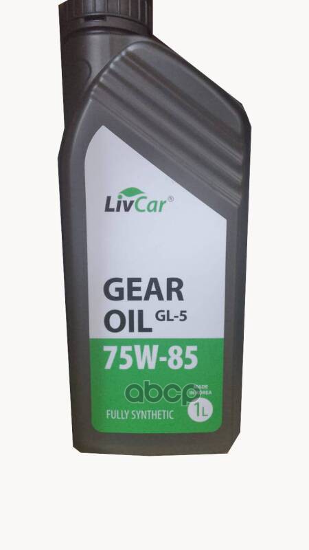 Масло трансмиссионное LIVCAR Gear Oil GL-5 75W-85 1л LCGOL7585-001 LivCar арт. LCGOL7585-001