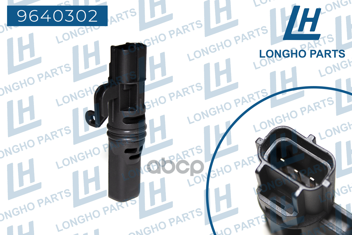 Датчик Скорости Кпп  Ford C-Max, Focus  98Ab9e731af Longho арт. 9640302