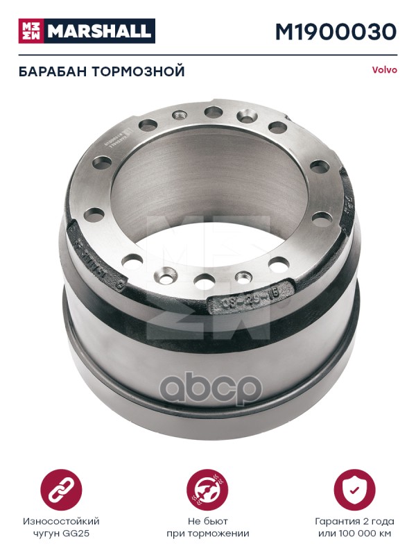 Барабан Тормозной Volvo О.н.3171747(1075309) Marshall M1900030 MARSHALL арт. M1900030