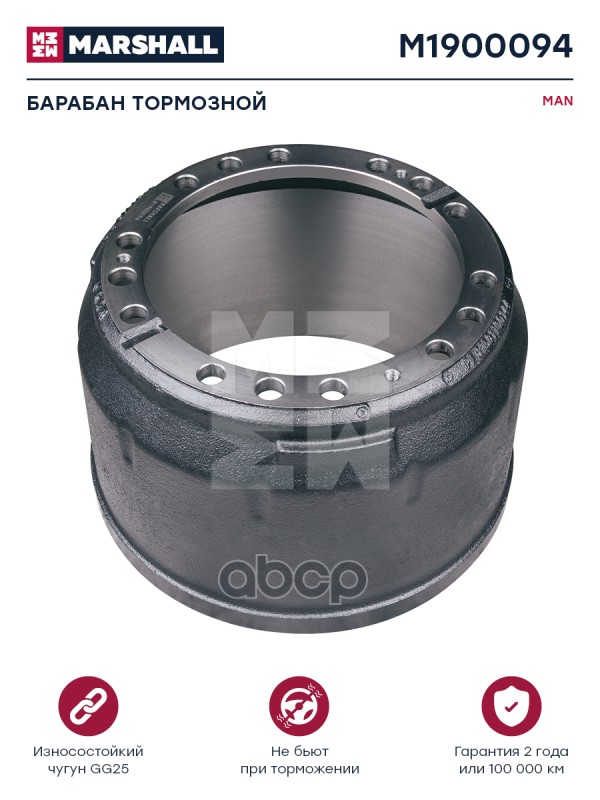 Барабан тормозной MAN о.н.81501100104 Marshall M1900094 MARSHALL арт. M1900094