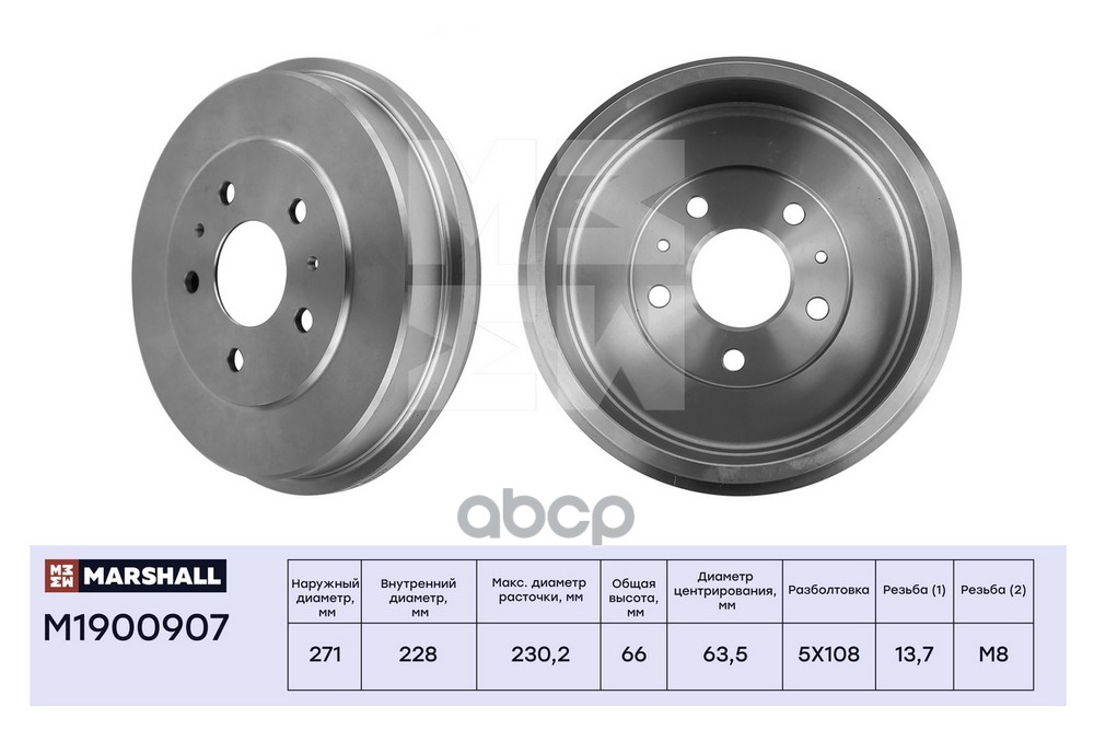 Тормозной барабан задн. Ford Focus II 04- (M1900907) MARSHALL арт. M1900907