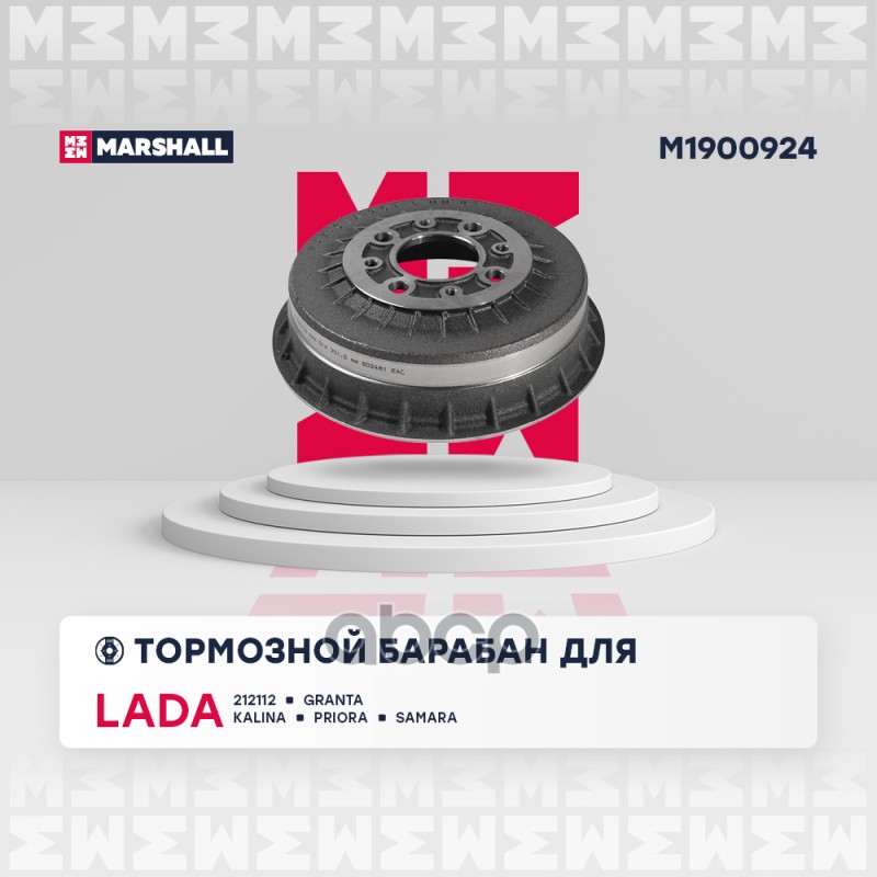 Тормозной барабан задн. Lada 2110-2112 95- / Granta 11- / Kalina I, II 04- / Priora 08- (M1900924) MARSHALL арт. M1900924