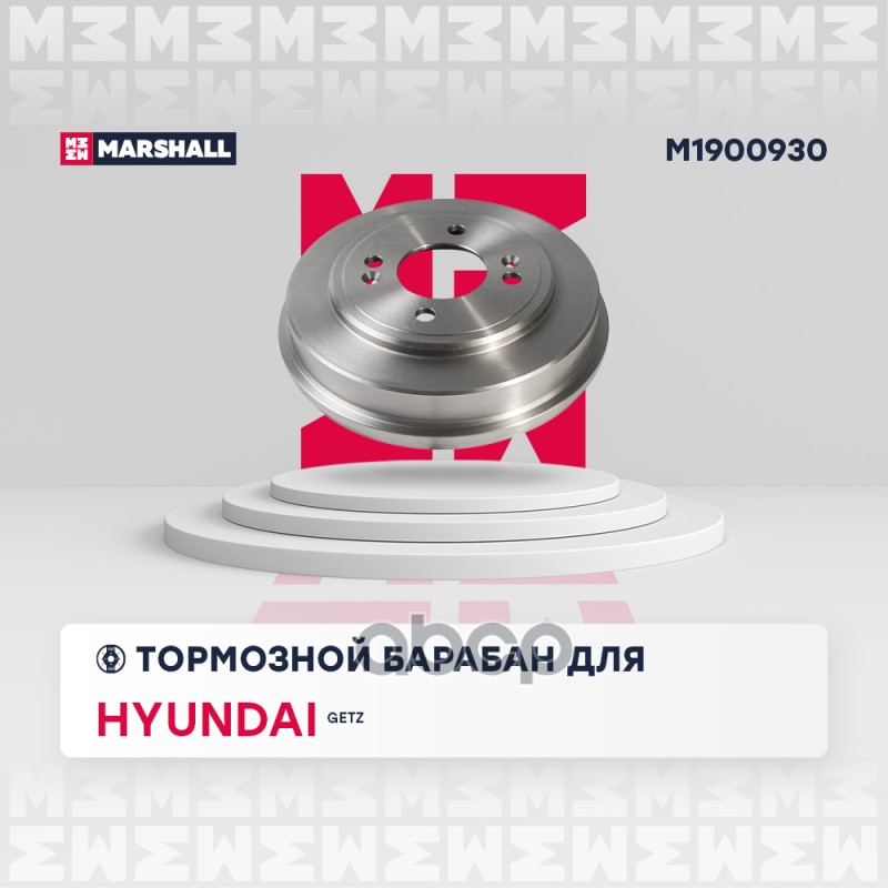Барабан тормозной задний HYUNDAI GETZ: I 02- (M1900930) MARSHALL арт. M1900930
