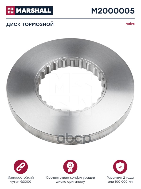 Диск Тормозной Volvo О.н.3092710 Невентилируемый Hcv MARSHALL арт. M2000005