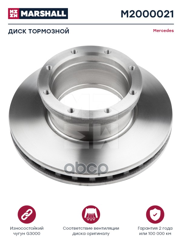Диск Тормозной Mercedes О.н.9754230312 | Зад | Hcv MARSHALL арт. M2000021