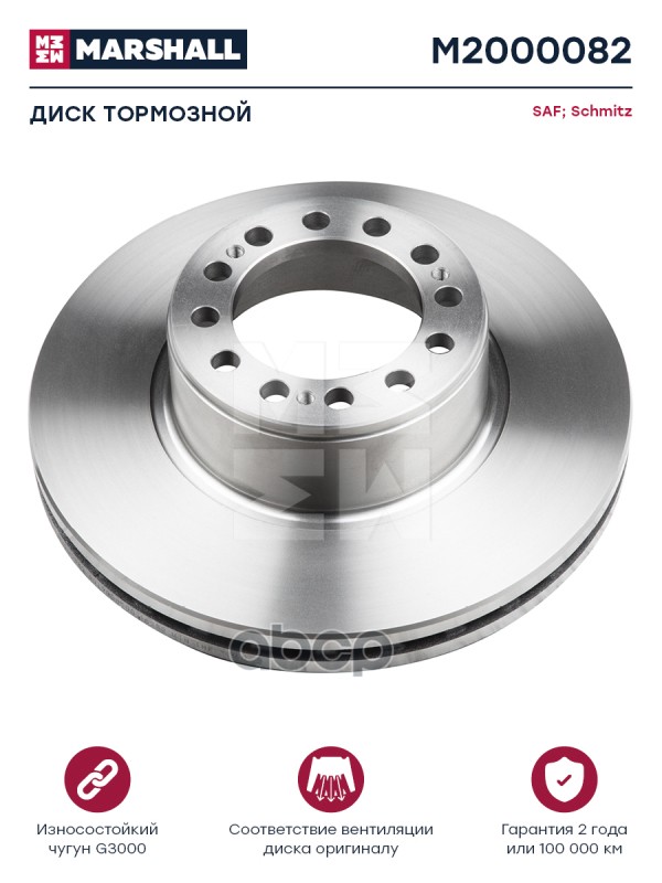Диск тормозной SAF о.н.4079000500 Marshall M2000082 MARSHALL арт. M2000082