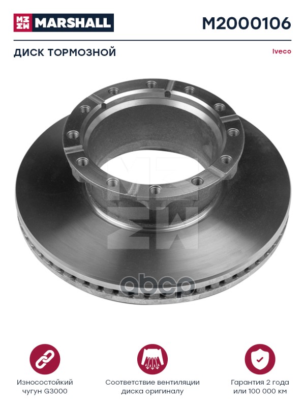 Диск Тормозной Iveco О.н.2992477 | Перед | Hcv MARSHALL арт. M2000106
