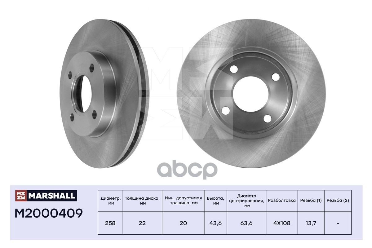 Диск тормозной передний 258x22 FORD FIESTA 95- FOCUS 98- FUSION 02- MAZDA 2 03- (M2000409) MARSHALL арт. M2000409