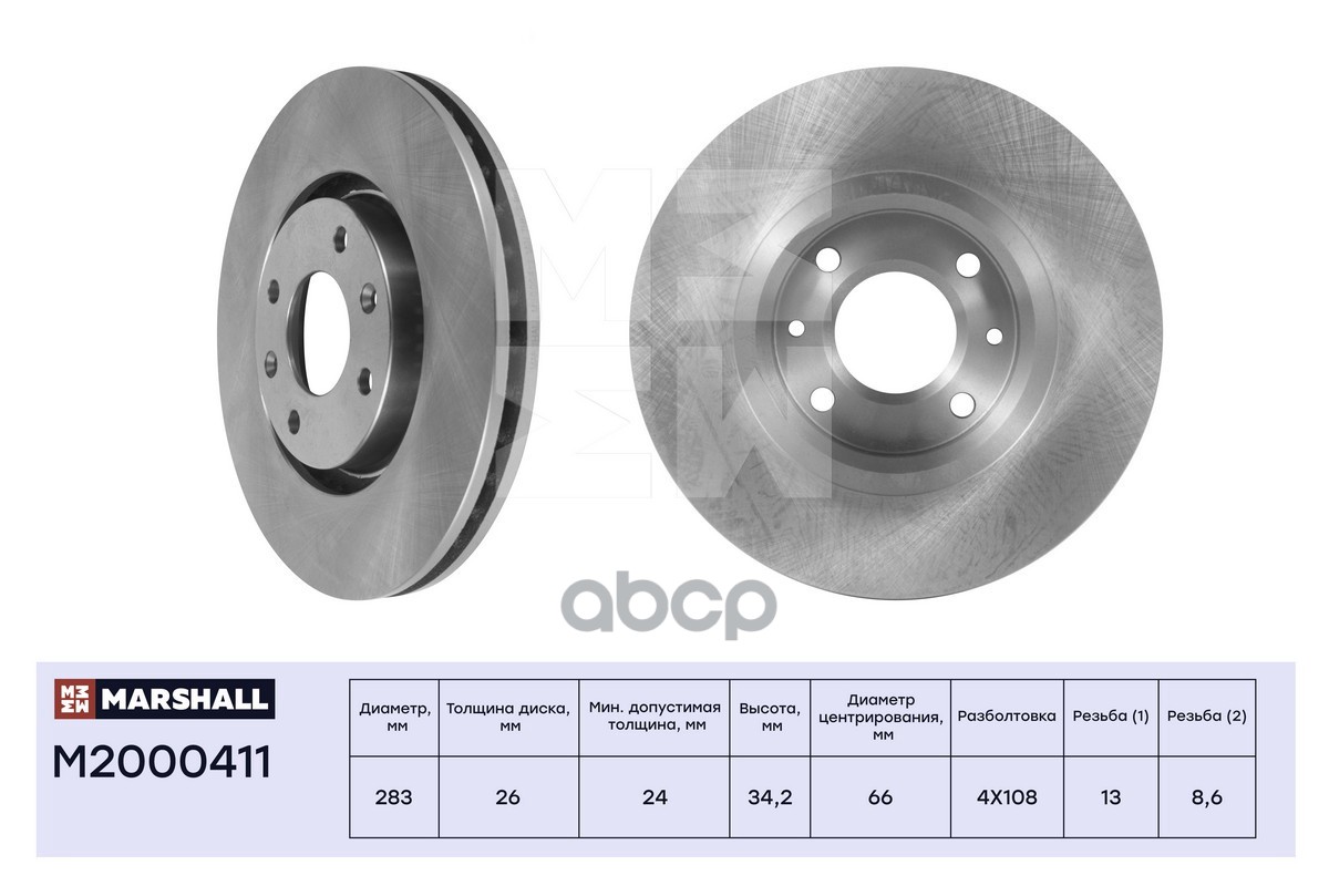 Тормозной диск передн. Citroen Berlingo I, II 98- / C4 I, II 04-, Peugeot 307 00- / 308 07- (M200041 MARSHALL арт. M2000411