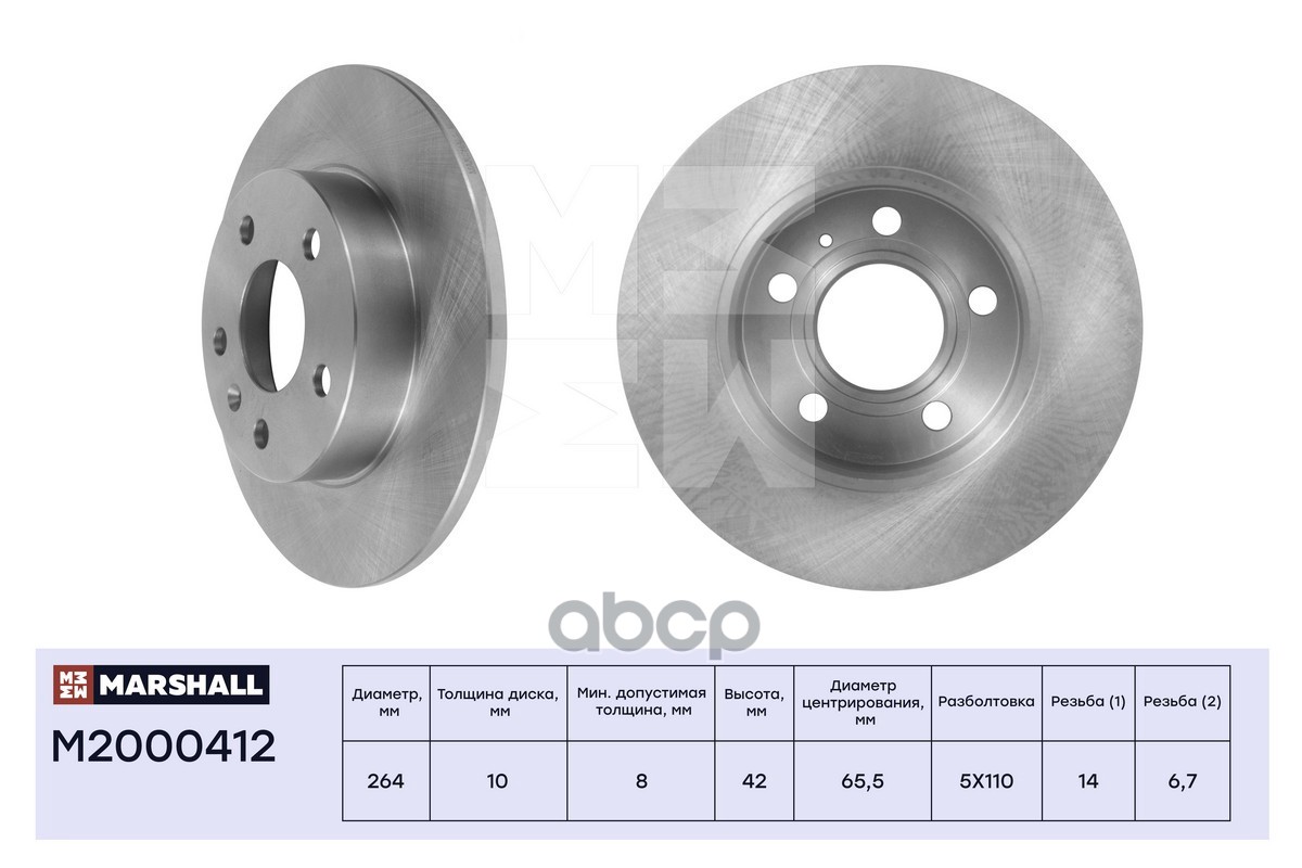 Диск тормозной задний 264x10 OPEL ASTRA 98- CORSA 00- MERIVA 03- ZAFIRA 99- (M2000412) MARSHALL арт. M2000412