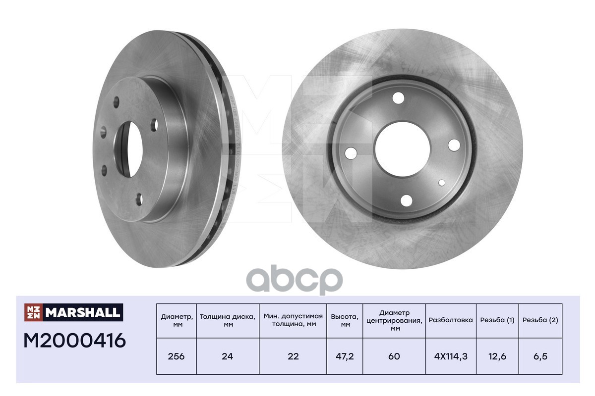 Тормозной диск передн. Chevrolet Lacetti 04- / Daewoo Nubira 03 Chevrolet: Lacetti, Daewoo: Nubira Marshall M2000416 MARSHALL...