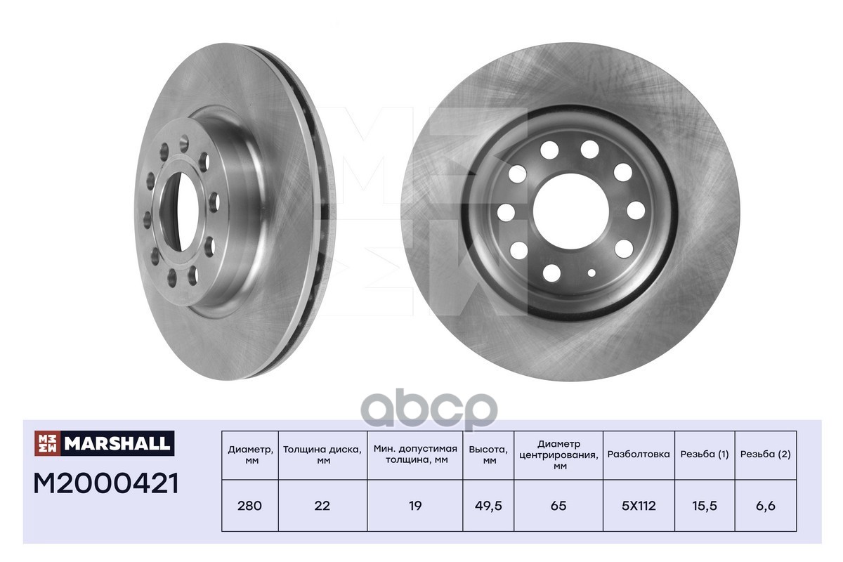 Тормозной диск передн. Audi A3 8P 03- Skoda Octavia II A5 04- VW Caddy III 04-  Golf V VI 03- M2000421 MARSHALL арт. M2000421