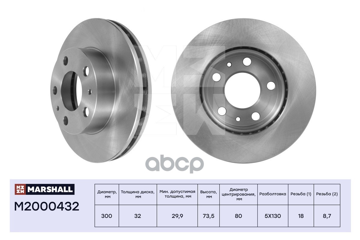 Тормозной диск передн. Citroen Jumper II 06- Fiat Ducato III 06- Peugeot Boxer II 06- M2000432 MARSHALL арт. M2000432