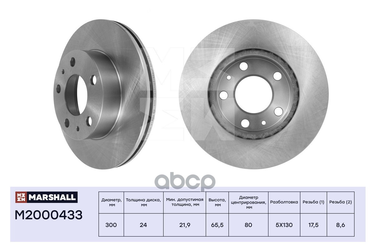Диск тормозной передний 299,8x24 CITROEN JUMPER 94- FIAT DUCATO 94- PEUGEOT BOXER 94- (M2000433) MARSHALL арт. M2000433