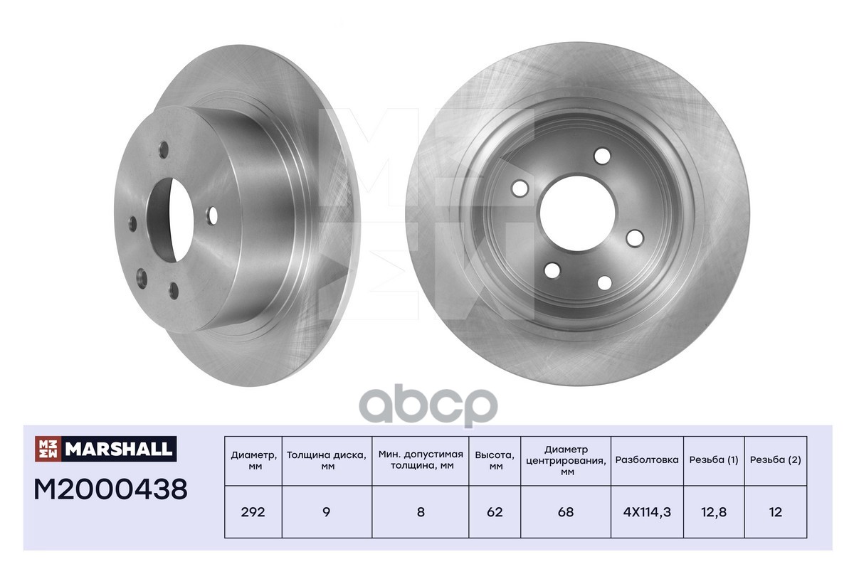 Тормозной диск задн. Nissan Cube III 09-  Tiida I 07- M2000438 MARSHALL арт. M2000438