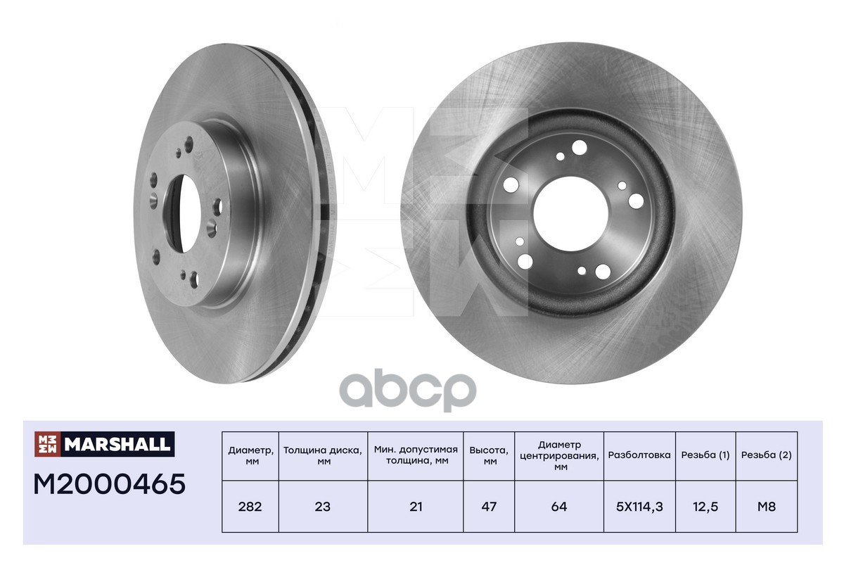 Тормозной диск передн. Honda Civic VII-IX 01-  CR-V II 01-  FR-V 04-  Stream I 01- M2000465 MARSHALL арт. M2000465