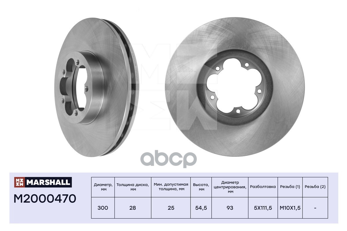 Тормозной диск передн. Ford Transit VII 06- 330350 M2000470 MARSHALL арт. M2000470