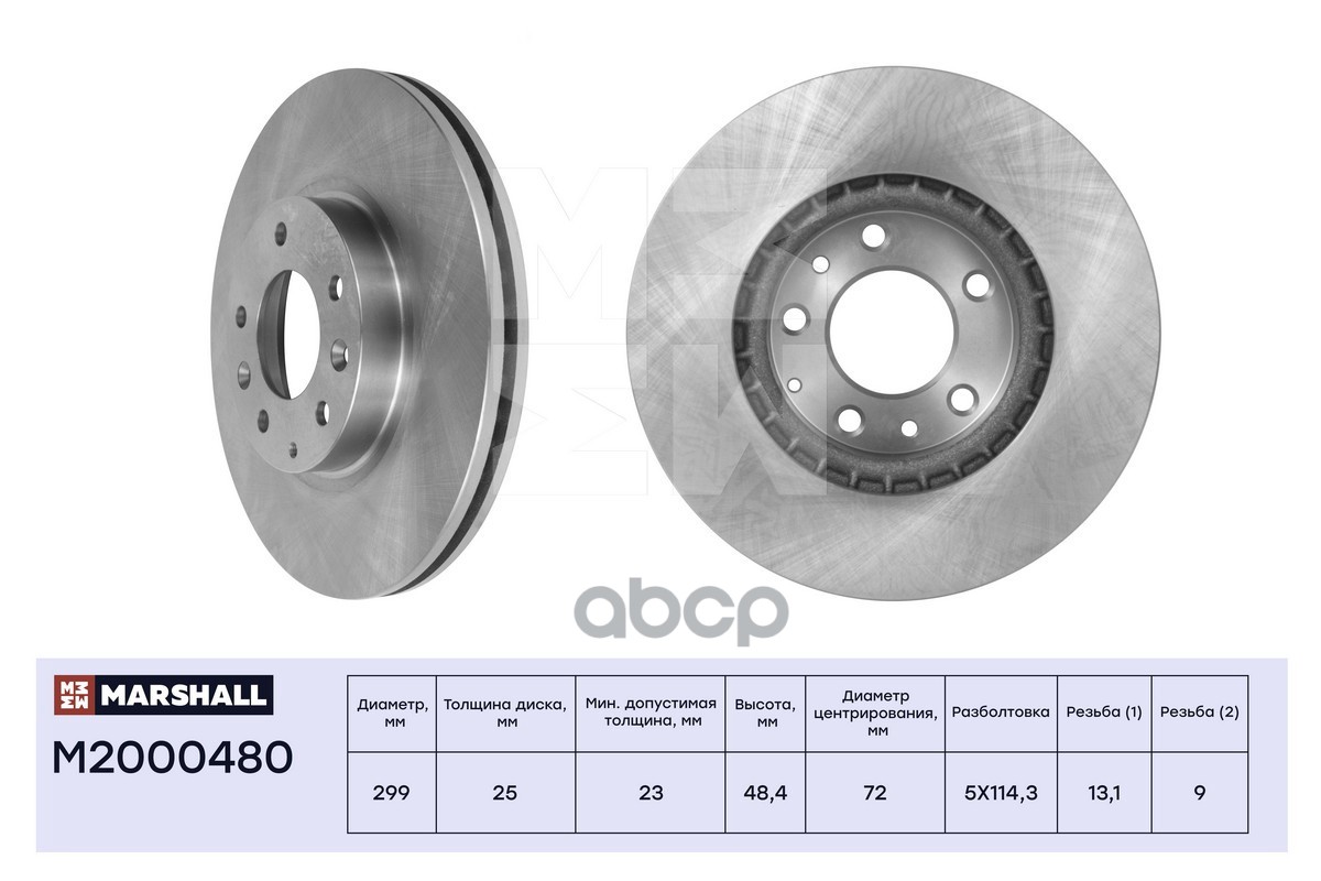Тормозной диск передн. Mazda 6 II (GH) 07-, FAW Besturn X80 14- (M2000480) MARSHALL арт. M2000480