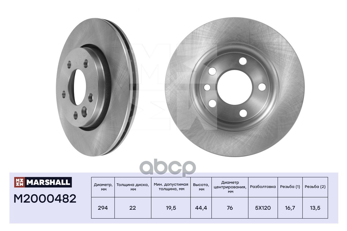 Тормозной диск задн. VW Transporter T5 T6 03-  Multivan T5 T6 03- M2000482 MARSHALL арт. M2000482