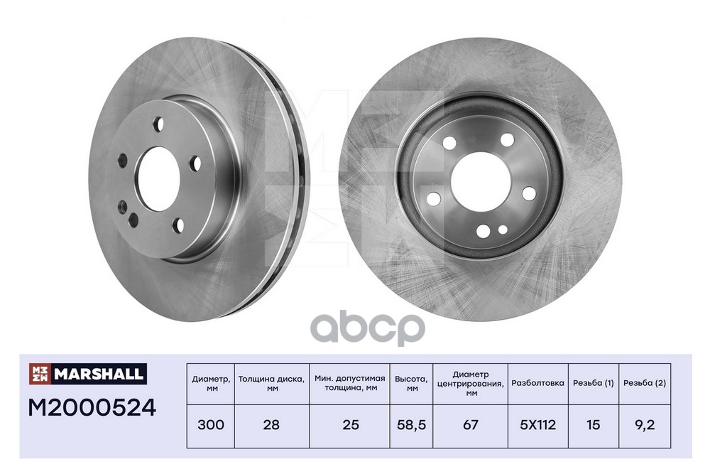 Тормозной диск передн. MB Vito II, III 03- / Viano 03- / V-Class II (W447) 14- (M2000524) MARSHALL арт. M2000524