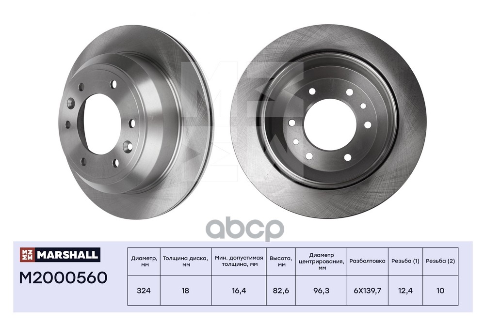 Тормозной диск задн. Hyundai H-1 II 08- M2000560 MARSHALL арт. M2000560
