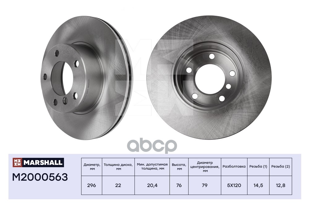 Тормозной диск передн. BMW 5 E39 95- M2000563 MARSHALL арт. M2000563