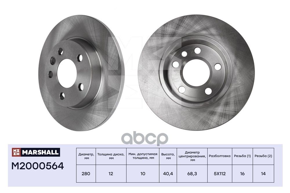 Тормозной диск задн. VW Transporter T4 90- M2000564 MARSHALL арт. M2000564