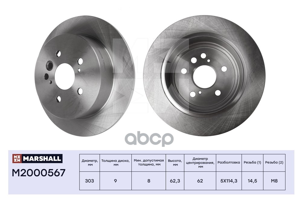 Диск тормозной (КИТ) CHERY TIGGO (T11) I, CHERY TIGGO 3 I, CHERY TIGGO 4 I, CHERY TIGGO 4 PRO I, LIF MARSHALL арт. M2000567