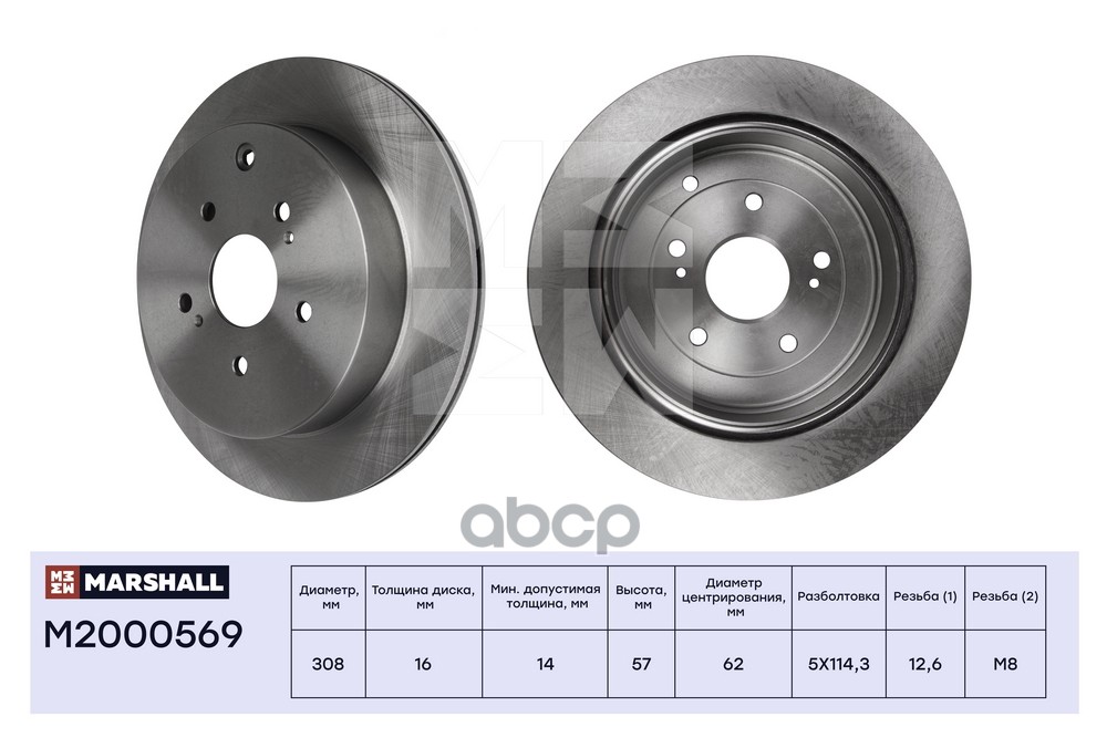 Тормозной диск задн. Suzuki Grand Vitara III 05- M2000569 MARSHALL арт. M2000569