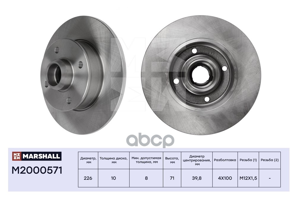Тормозной диск задн. VW Golf I-III 76-  Jetta II 84-  Passat B2-B4 85-  Polo III 95- M2000571 MARSHALL арт. M2000571