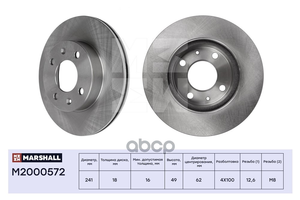 Тормозной диск передн. Hyundai i10 I II 08- Kia Picanto I II 04- M2000572 MARSHALL арт. M2000572