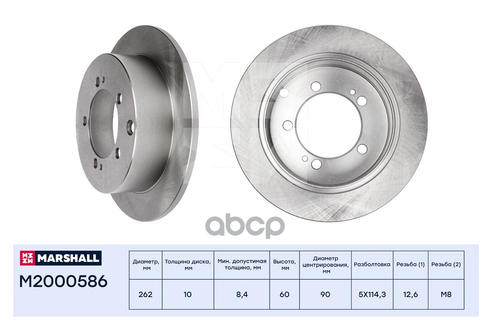 Тормозной диск задн. Mitsubishi Lancer IX 2.0 03-  Eclipse II 95-  Outlander II 06- M2000586 MARSHALL арт. M2000586