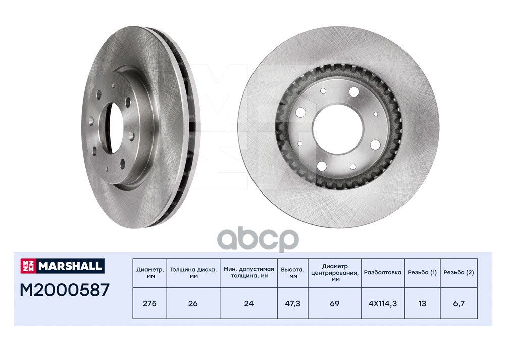 Диск тормозной передний 275,1x26 KIA CEED: II 12-; CERATO: I 03- (M2000587) MARSHALL арт. M2000587
