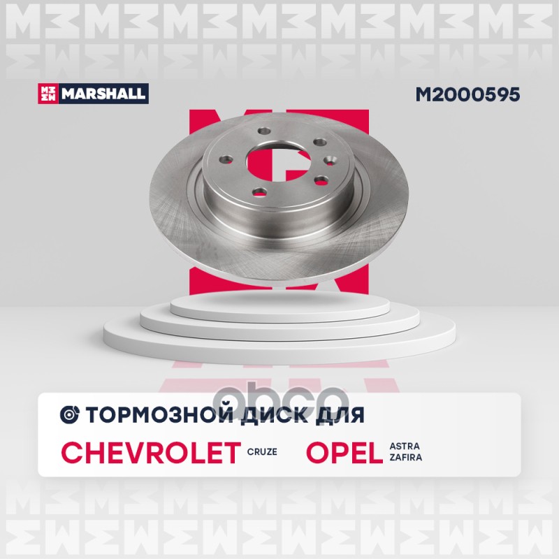 Тормозной диск задн. Chevrolet Cruze I 09- Opel Astra J 09-  Zafira C 11- M2000595 MARSHALL арт. M2000595