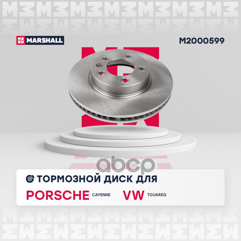 Тормозной диск передн. правый Porsche Cayenne I 957 06- VW Touareg I II 02- M2000599 MARSHALL арт. M2000599