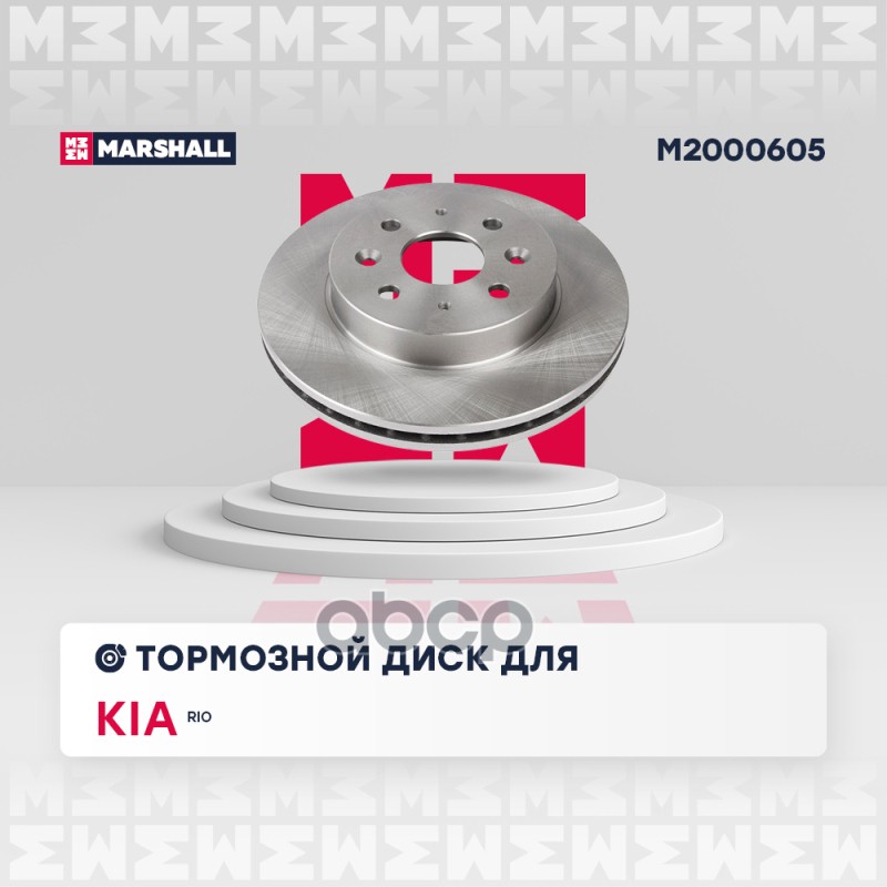 Диск тормозной передний 253,7x24 KIA RIO: I 99- (M2000605) MARSHALL арт. M2000605
