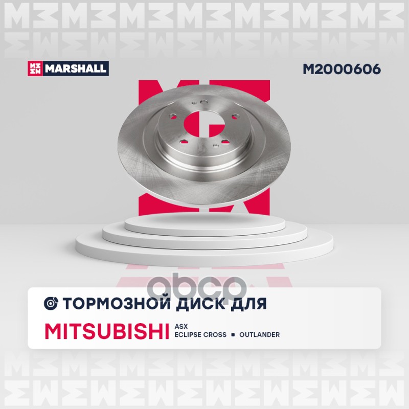 Тормозной диск задн. Mitsubishi ASX 10-  Outlander III 12-  Eclipse Cross 17- M2000606 MARSHALL арт. M2000606