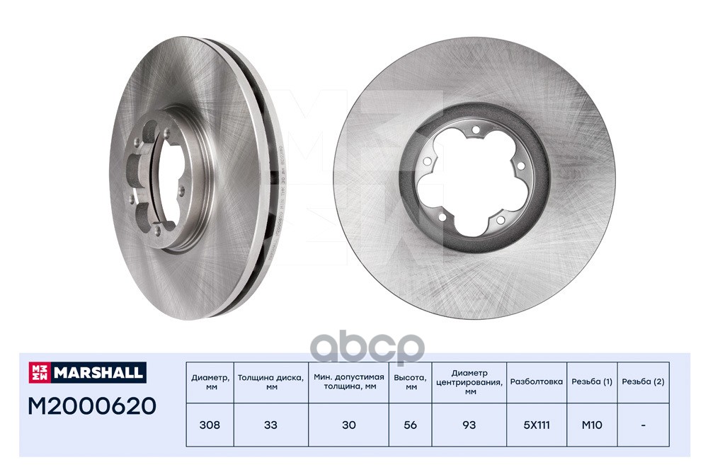 Тормозной диск передн. Ford Transit VIII 13- с задними одинарными шинами M2000620 MARSHALL арт. M2000620