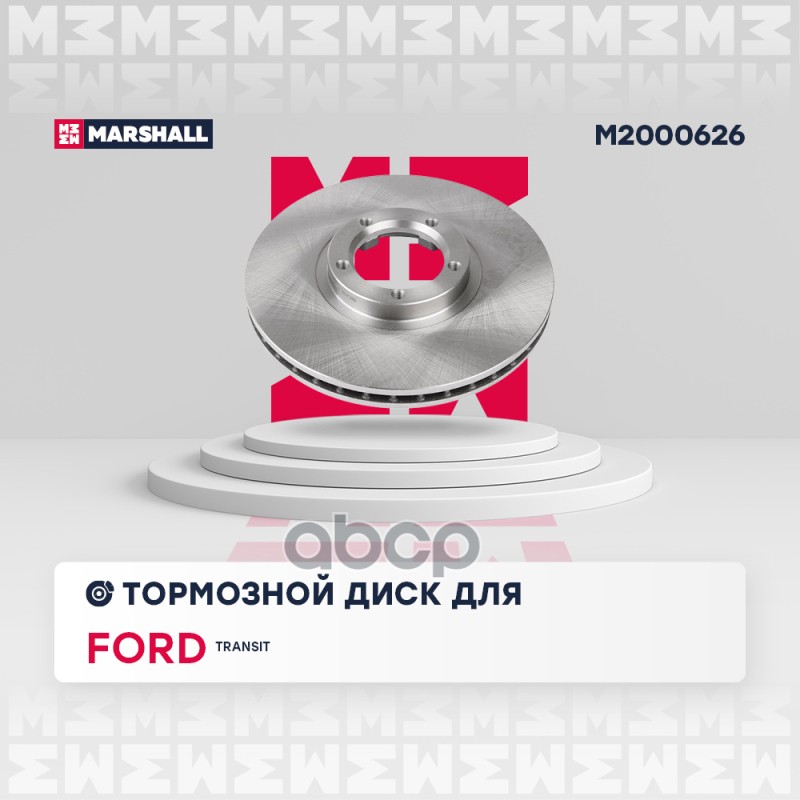 "Тормозной диск передн. Ford Transit IV V 91- колеса 15"" M2000626" MARSHALL арт. M2000626