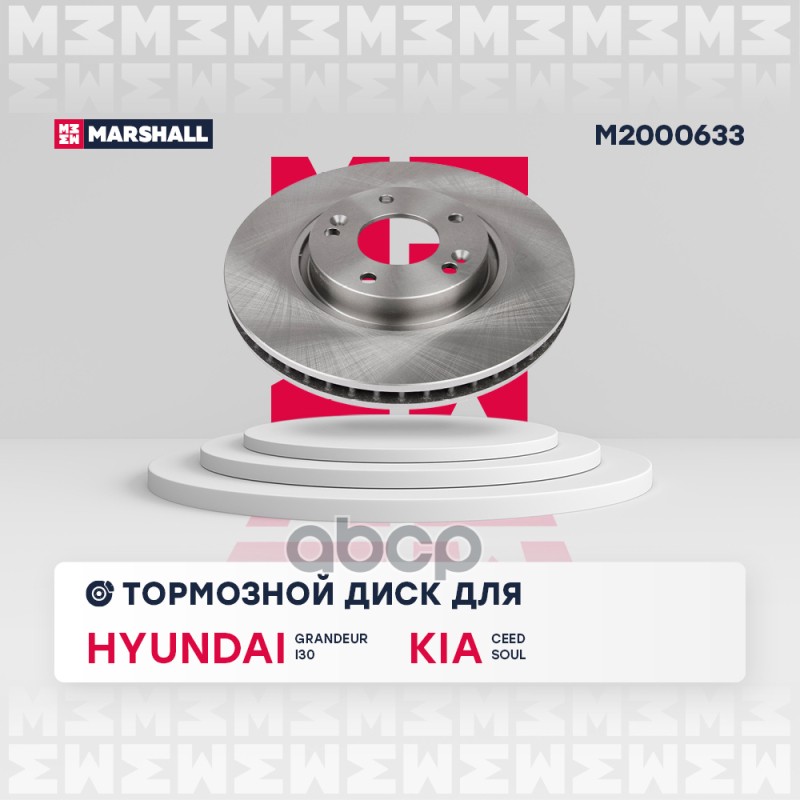 Тормозной диск передн. Hyundai Grandeur V 11- / i30 I, II 07-, Kia Cee'd II 12- / Soul II 14- (M2000 MARSHALL арт. M2000633