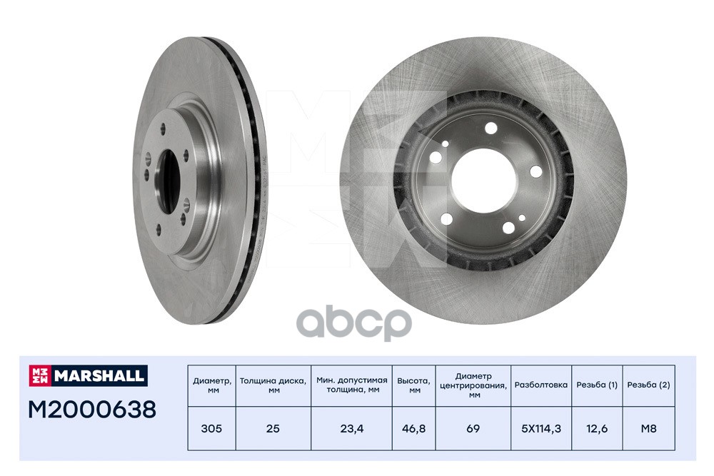 Диск тормозной передний 305x25 HYUNDAI TUCSON 15- KIA CEED 06- CERATO 18- SPORTAGE 04- (M2000638) MARSHALL арт. M2000638